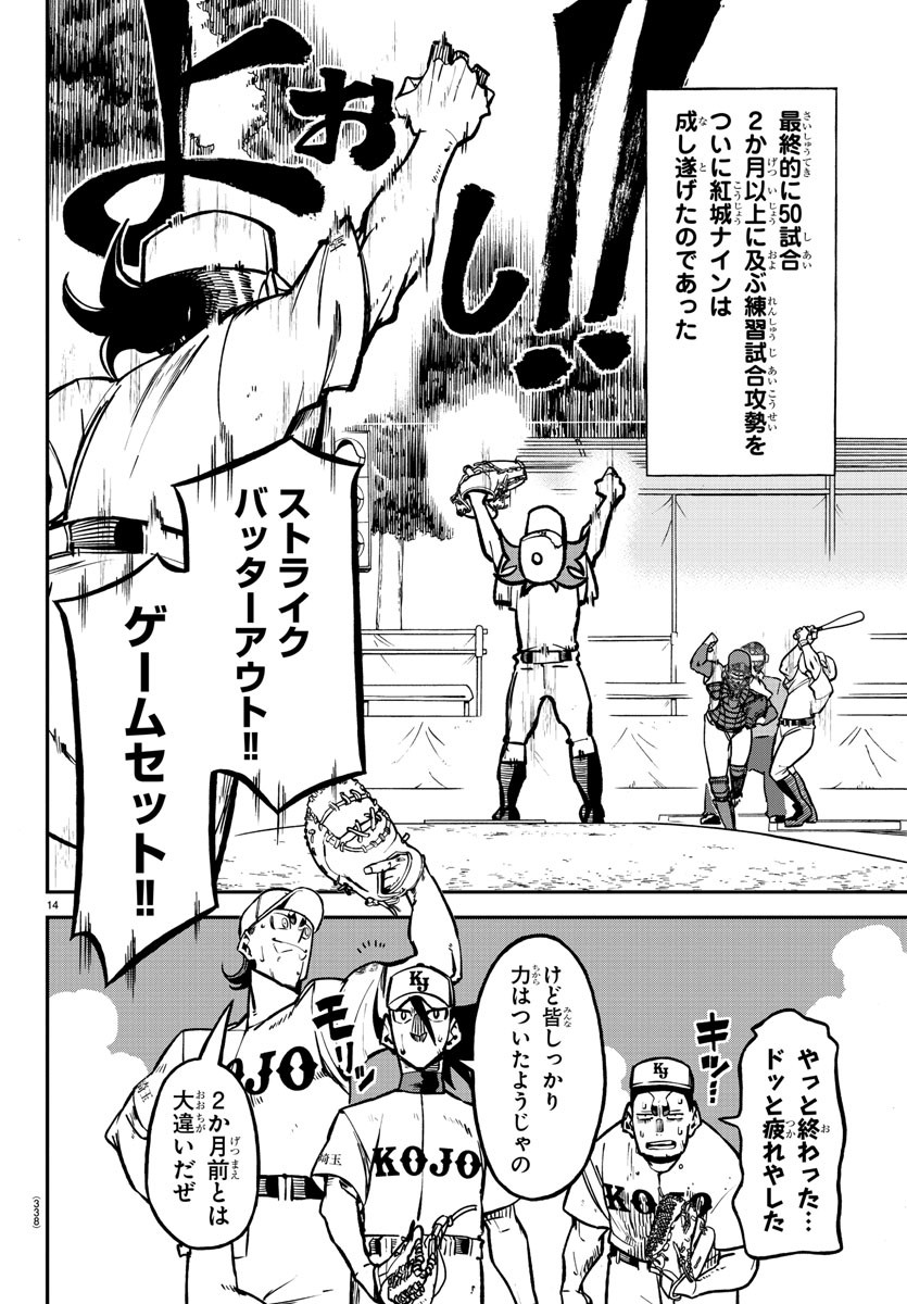 Mound no Taiyou Chapter 35 14ページ