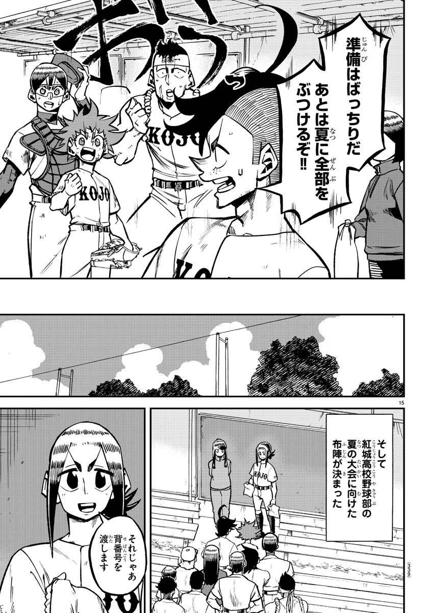 Mound no Taiyou Chapter 35 15ページ