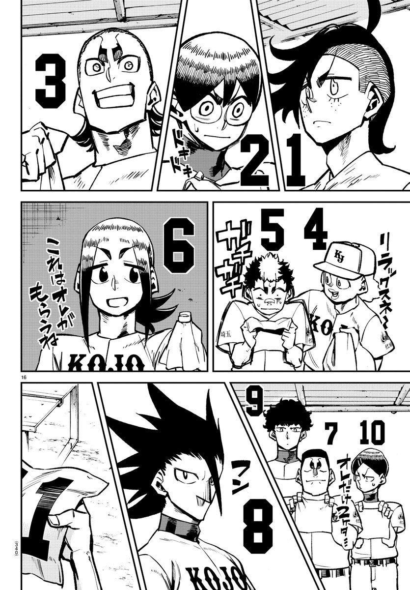 Mound no Taiyou Chapter 35 16ページ