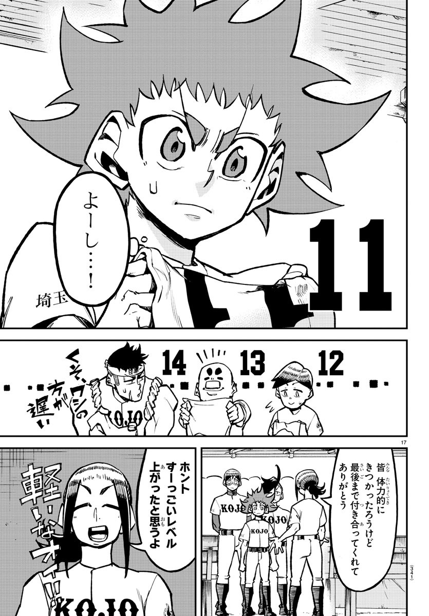 Mound no Taiyou Chapter 35 17ページ