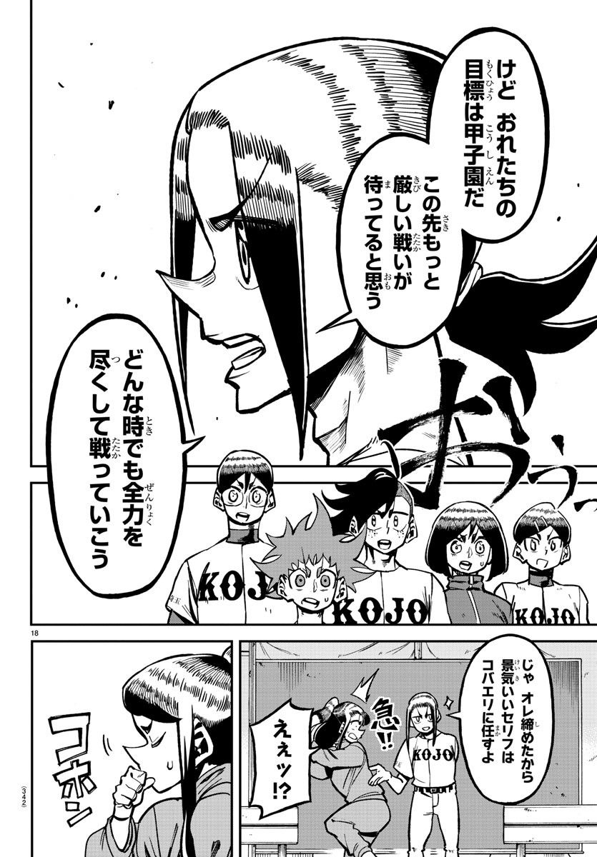 Mound no Taiyou Chapter 35 18ページ