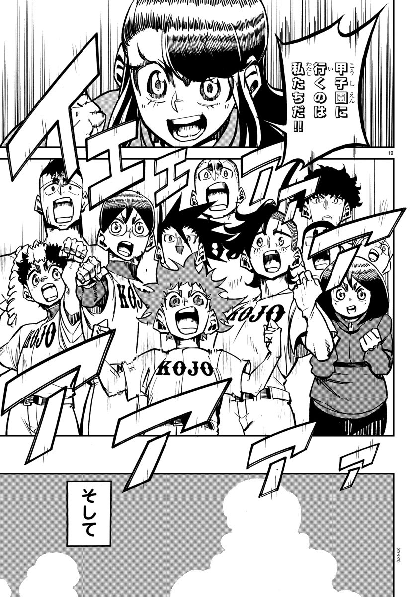 Mound no Taiyou Chapter 35 19ページ