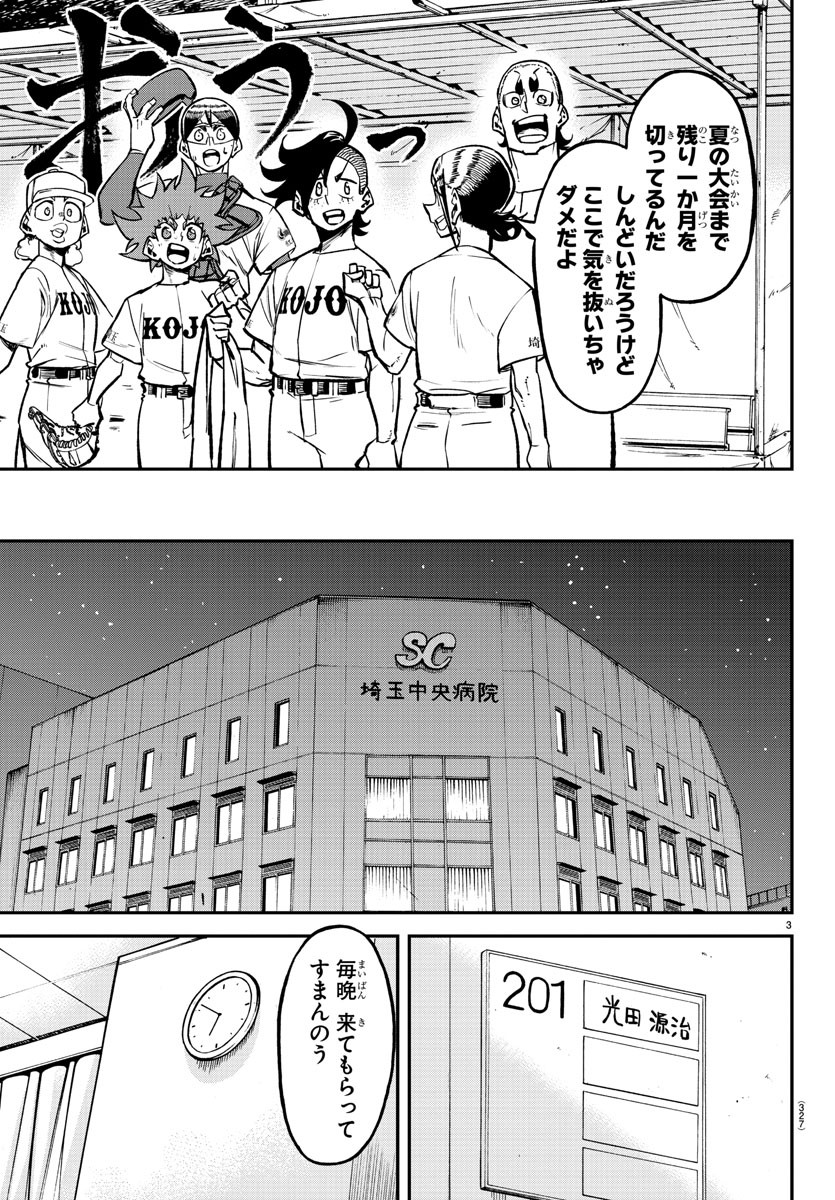 Mound no Taiyou Chapter 35 3ページ