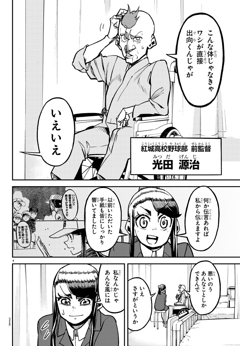 Mound no Taiyou Chapter 35 4ページ
