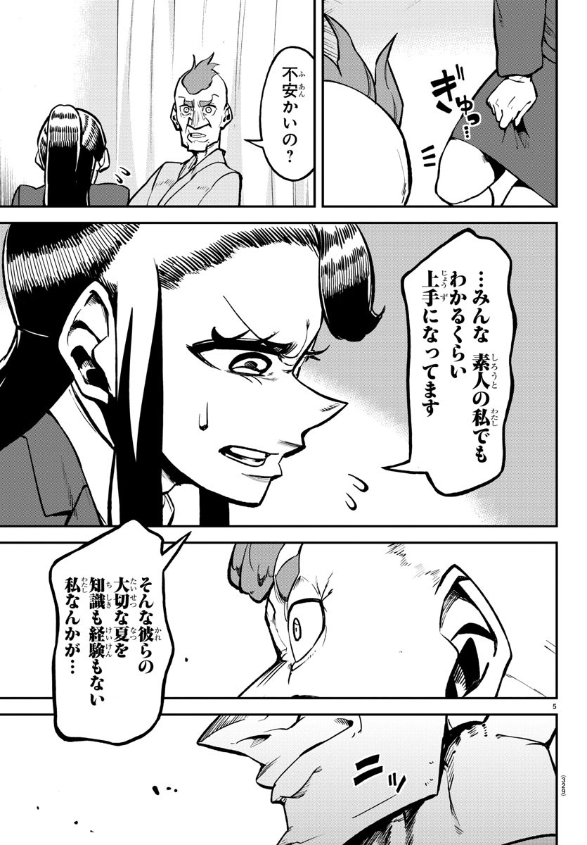 Mound no Taiyou Chapter 35 5ページ