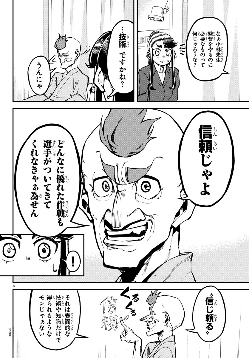 Mound no Taiyou Chapter 35 6ページ
