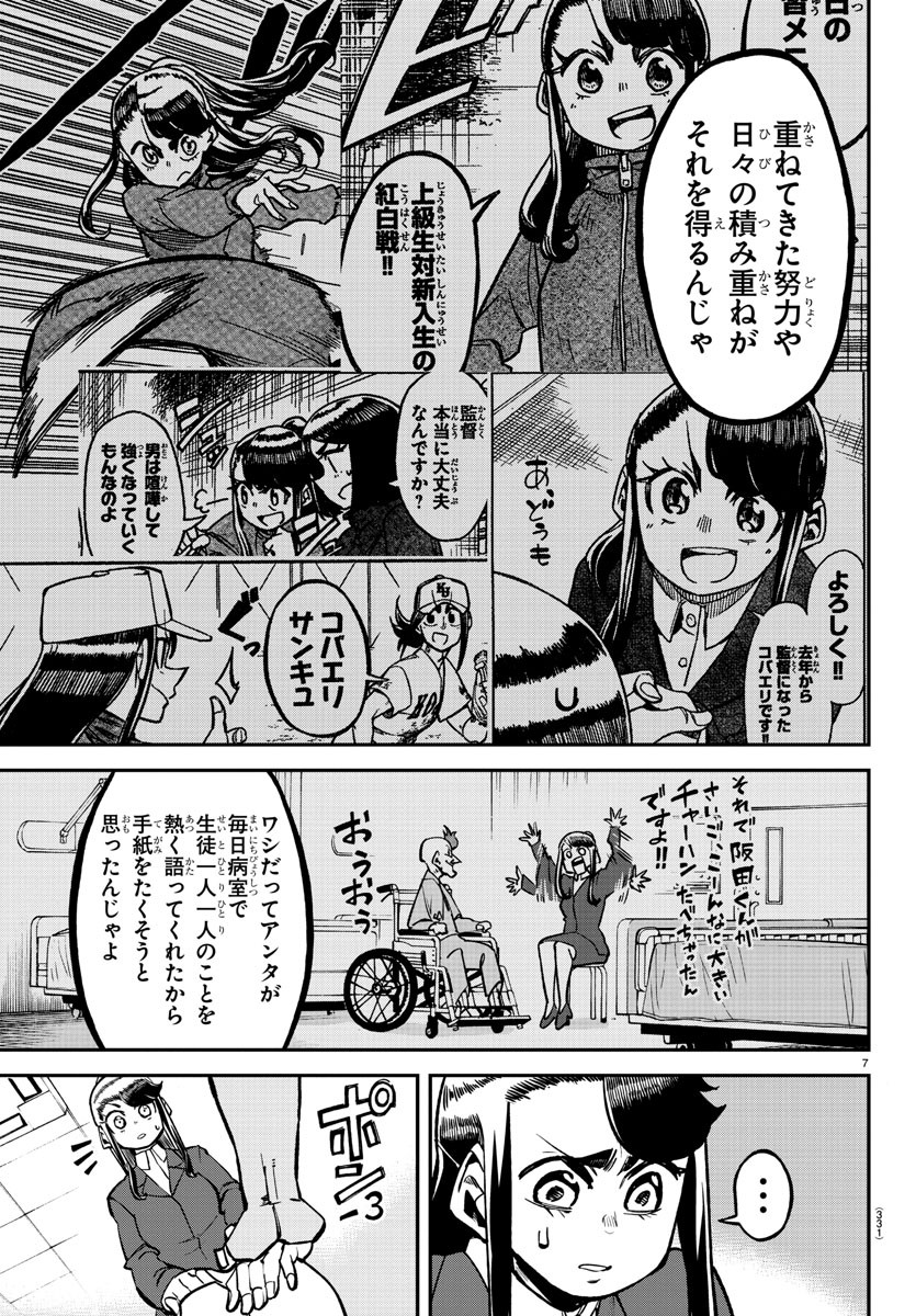 Mound no Taiyou Chapter 35 7ページ