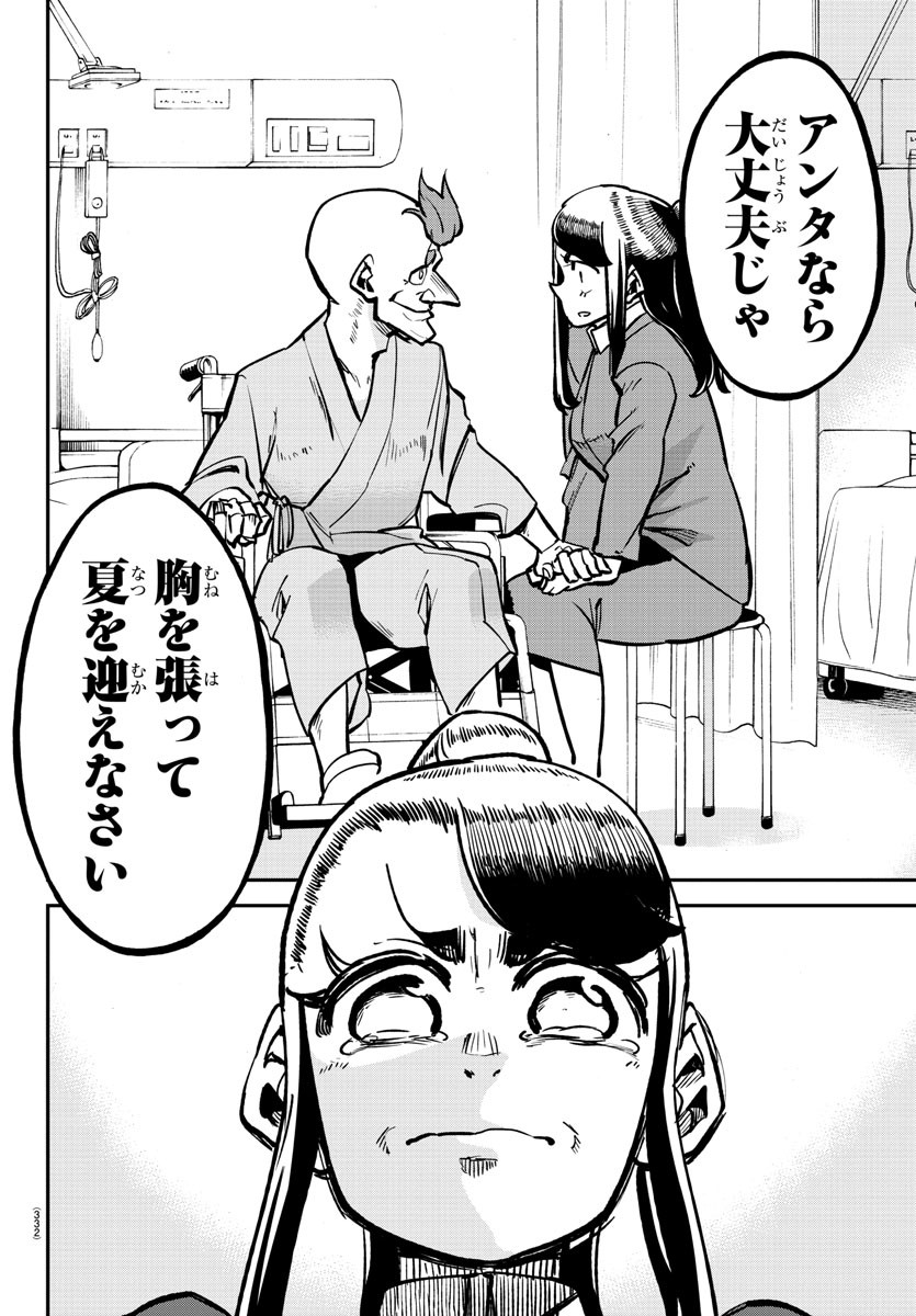 Mound no Taiyou Chapter 35 8ページ