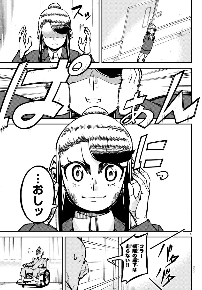 Mound no Taiyou Chapter 35 9ページ