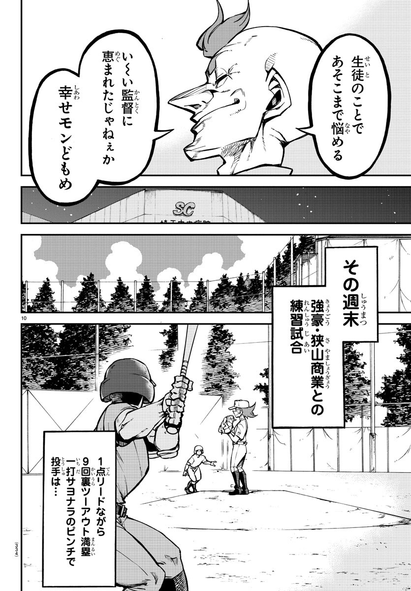 Mound no Taiyou Chapter 35 10ページ