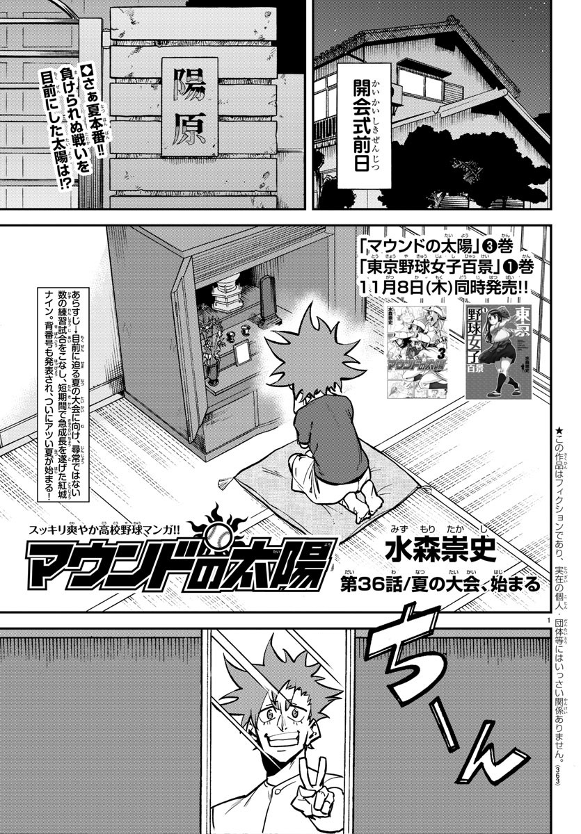Mound no Taiyou Chapter 36 1ページ
