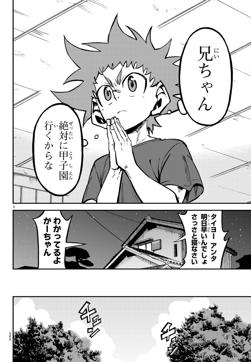 Mound no Taiyou Chapter 36 2ページ