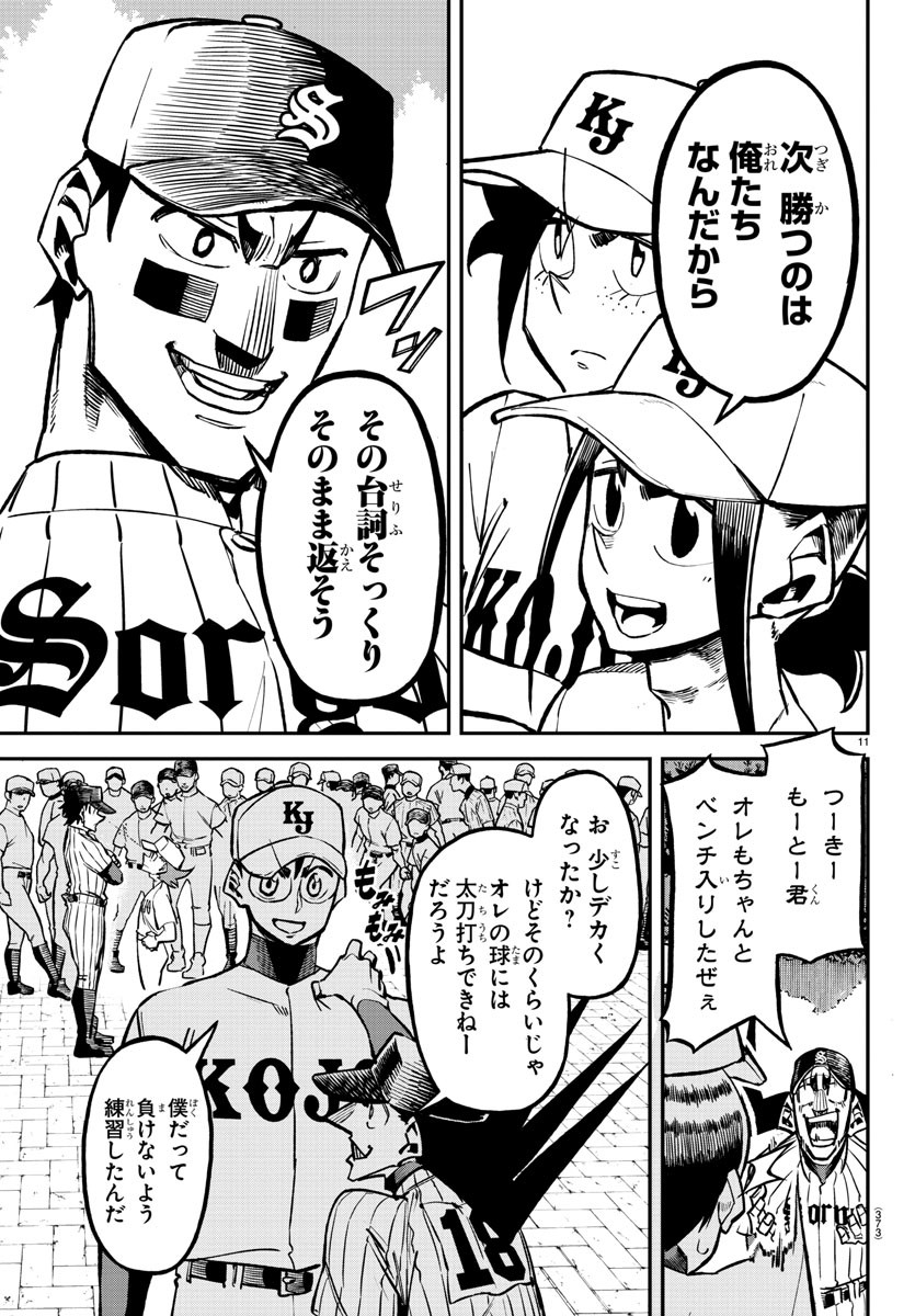 Mound no Taiyou Chapter 36 11ページ
