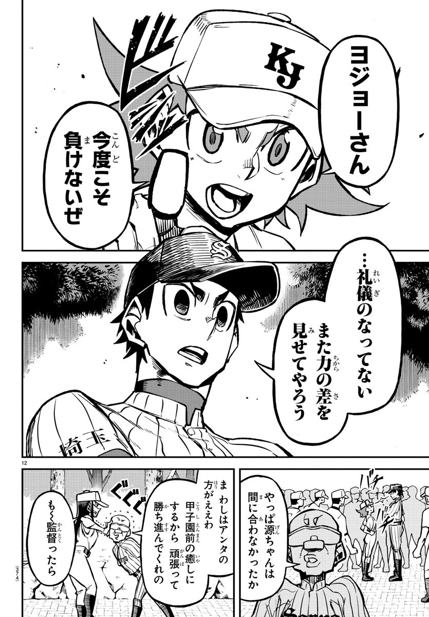 Mound no Taiyou Chapter 36 12ページ