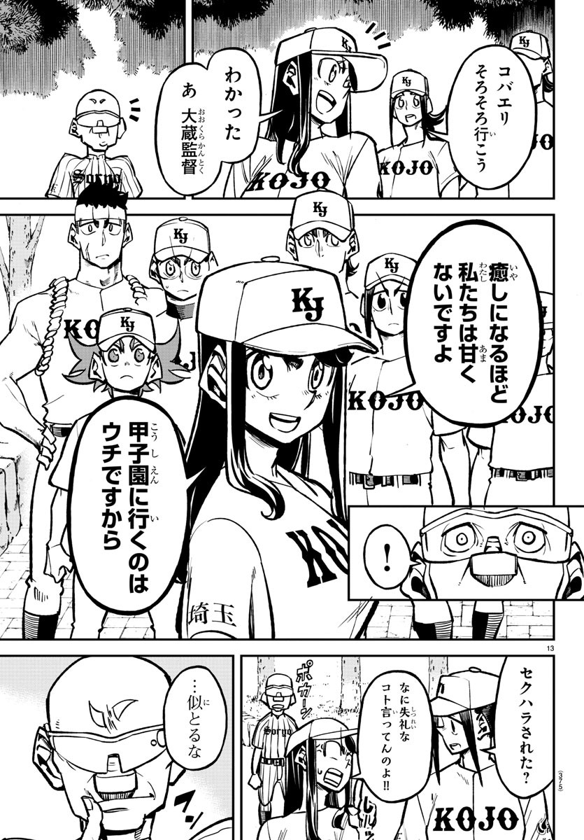 Mound no Taiyou Chapter 36 13ページ
