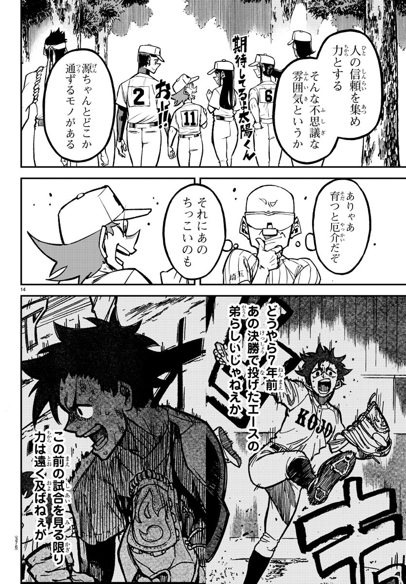Mound no Taiyou Chapter 36 14ページ