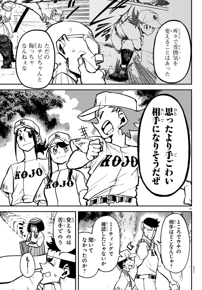 Mound no Taiyou Chapter 36 15ページ