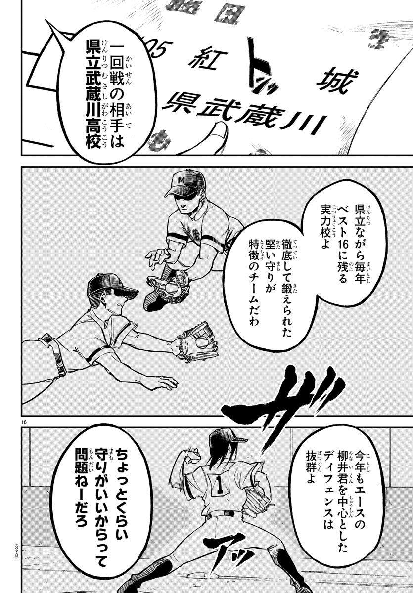 Mound no Taiyou Chapter 36 16ページ