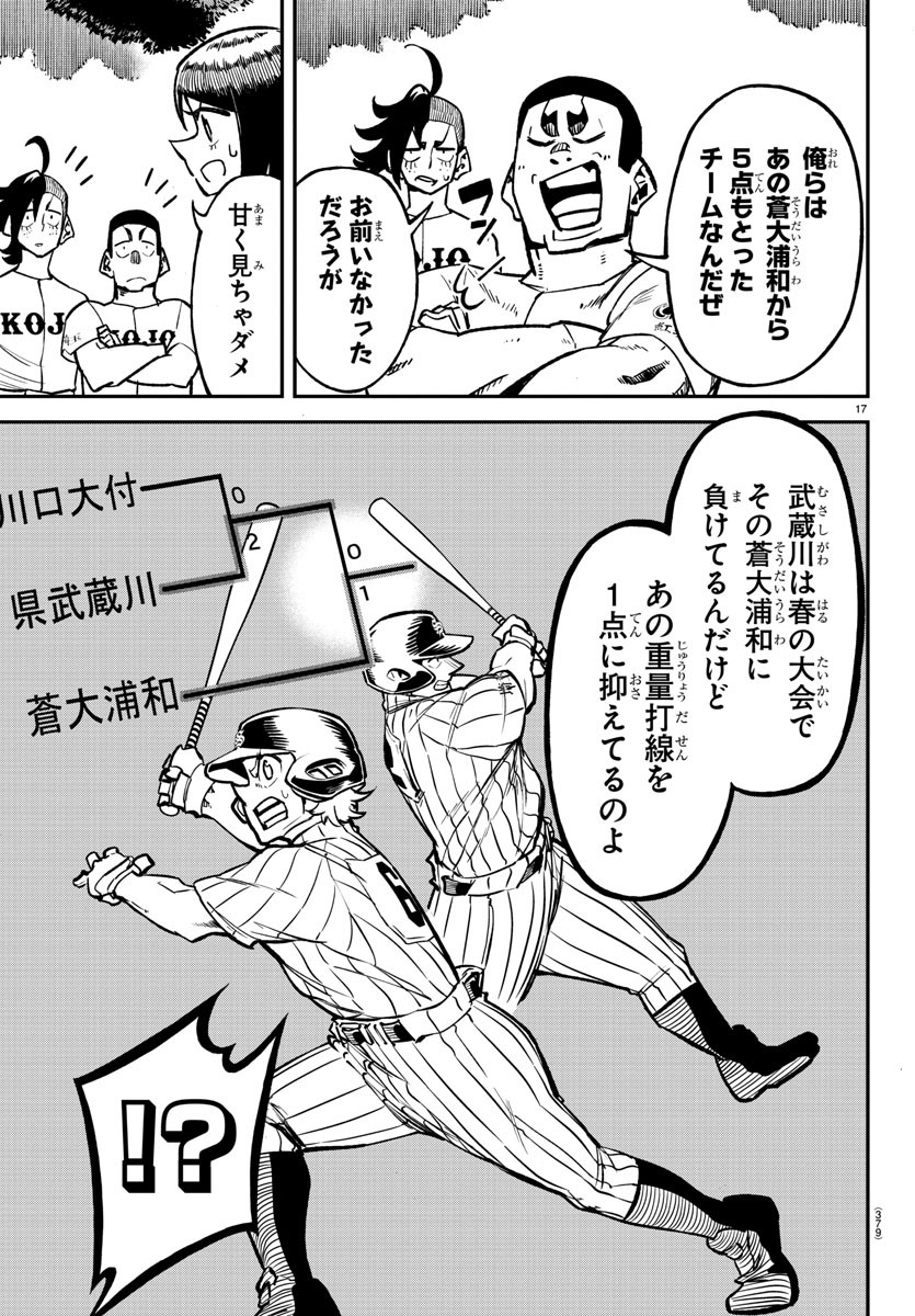 Mound no Taiyou Chapter 36 17ページ