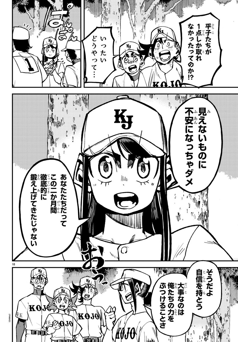 Mound no Taiyou Chapter 36 18ページ