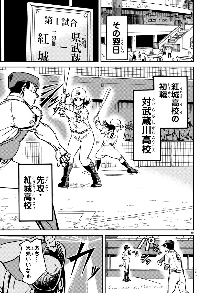 Mound no Taiyou Chapter 36 19ページ