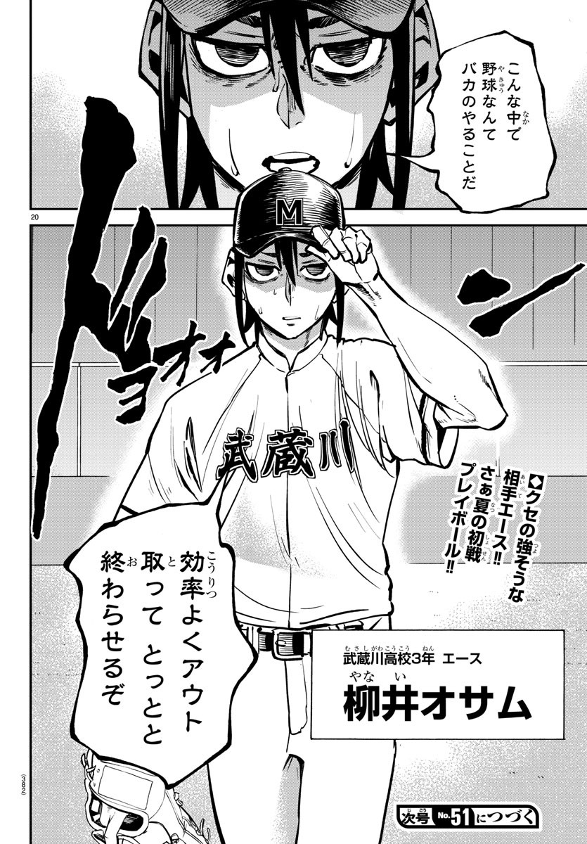 Mound no Taiyou Chapter 36 20ページ