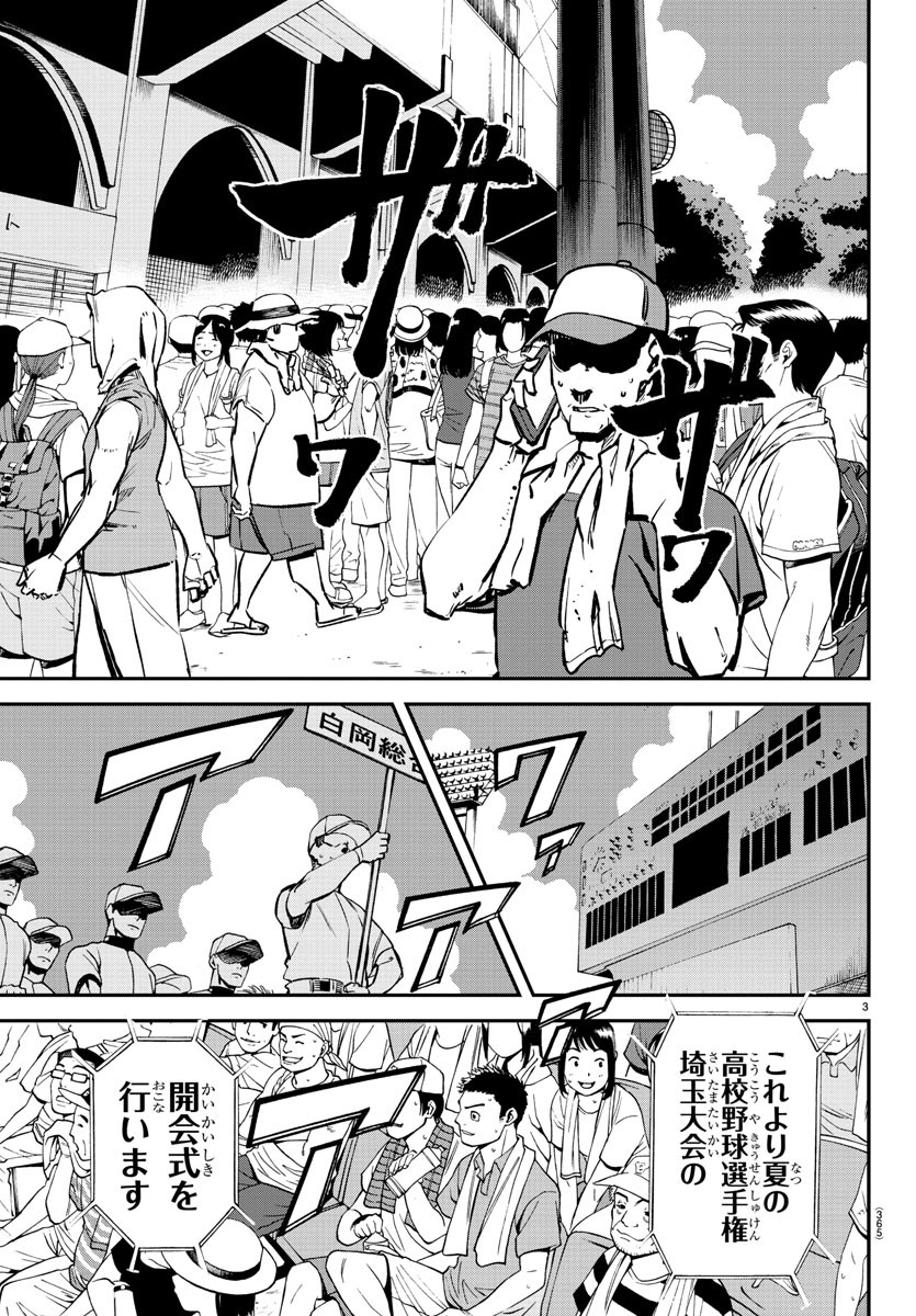 Mound no Taiyou Chapter 36 3ページ