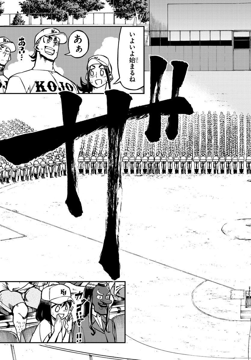Mound no Taiyou Chapter 36 5ページ