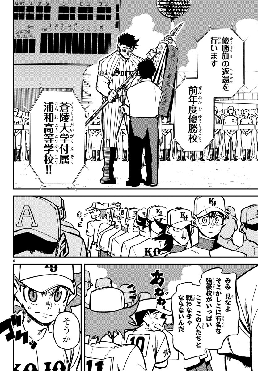 Mound no Taiyou Chapter 36 6ページ