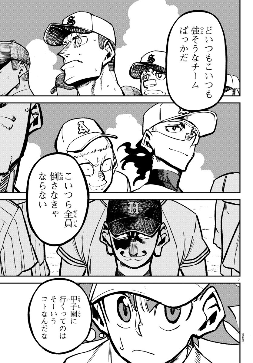 Mound no Taiyou Chapter 36 7ページ