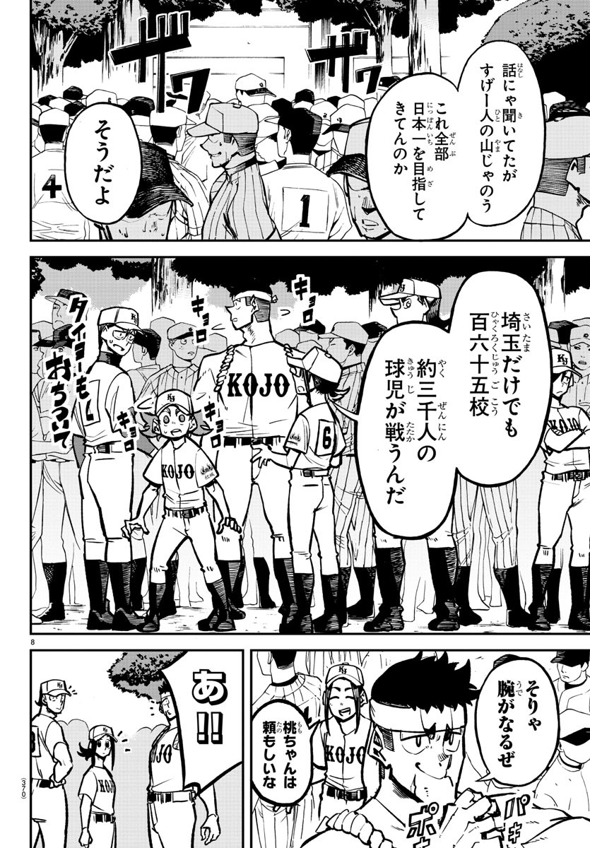 Mound no Taiyou Chapter 36 8ページ
