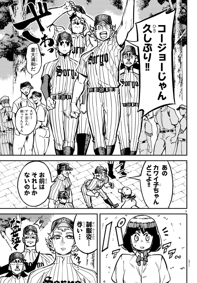 Mound no Taiyou Chapter 36 9ページ