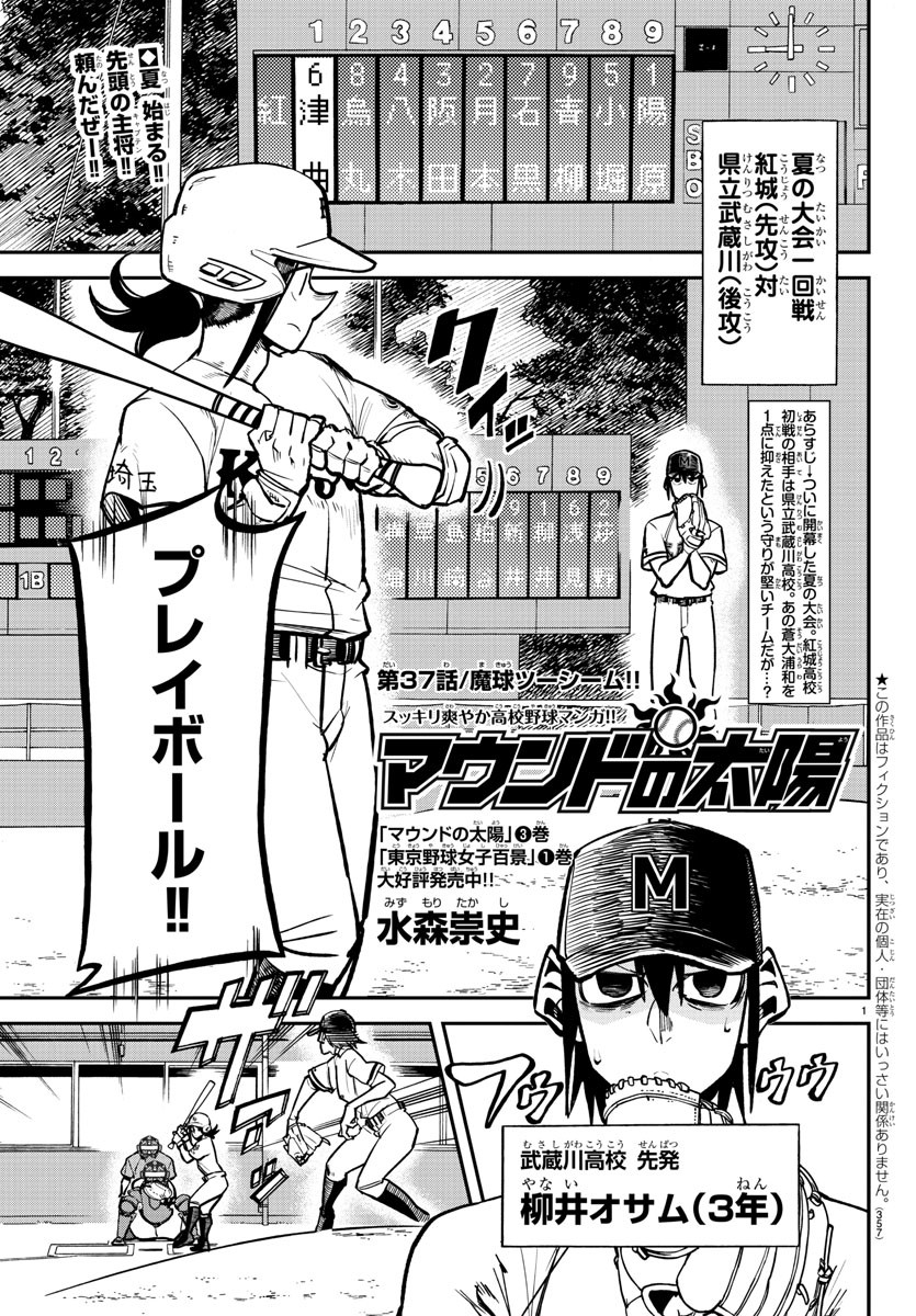 Mound no Taiyou Chapter 37 1ページ
