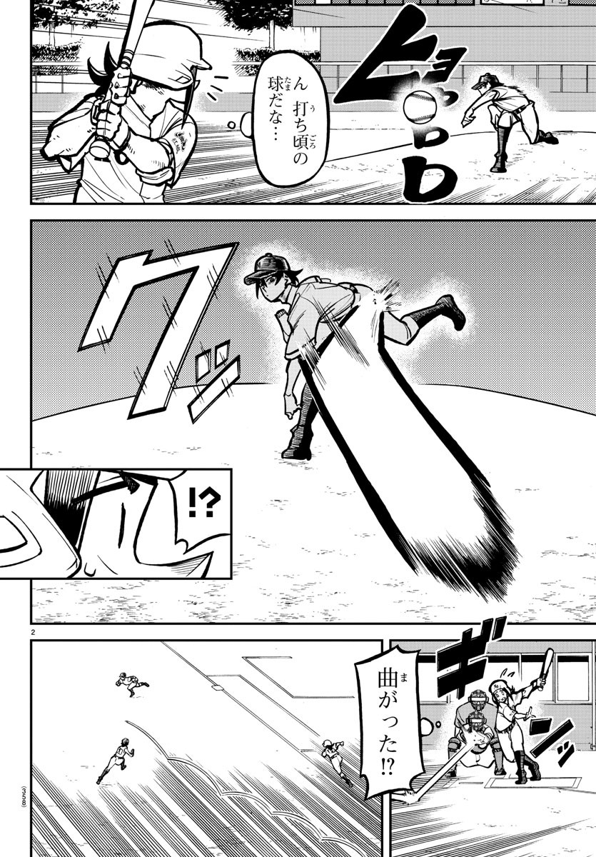 Mound no Taiyou Chapter 37 2ページ