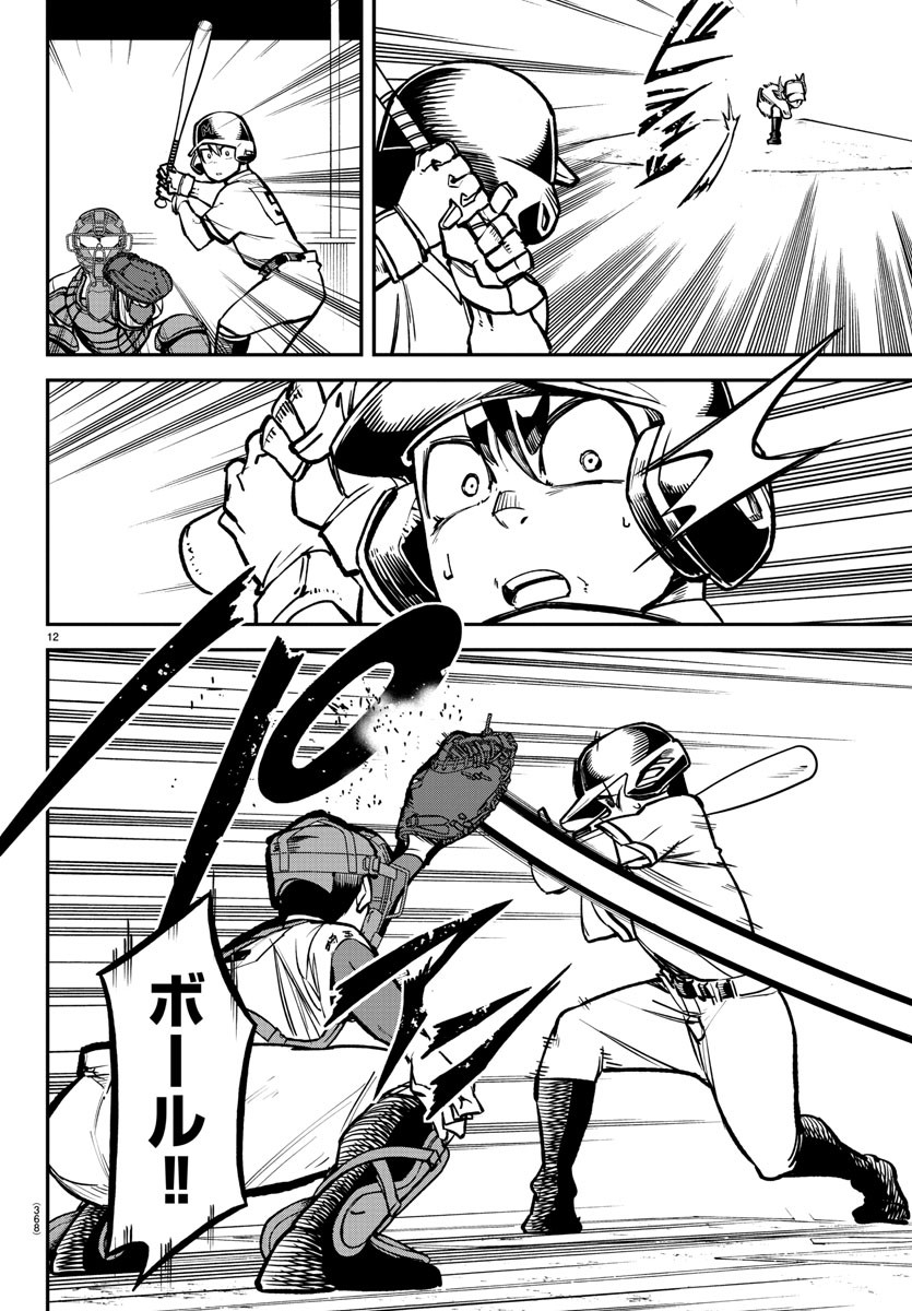 Mound no Taiyou Chapter 37 12ページ
