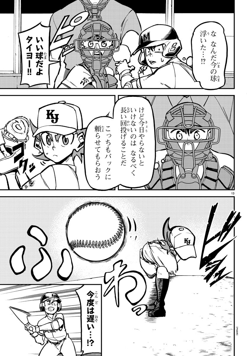 Mound no Taiyou Chapter 37 13ページ