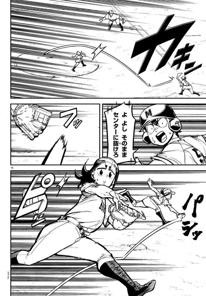 Mound no Taiyou Chapter 37 14ページ