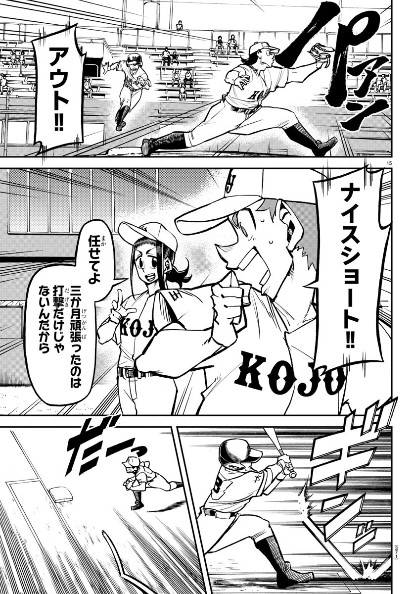 Mound no Taiyou Chapter 37 15ページ