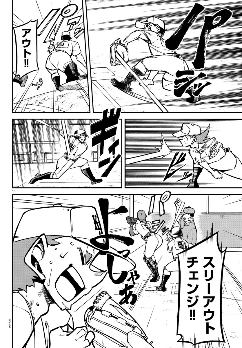 Mound no Taiyou Chapter 37 16ページ