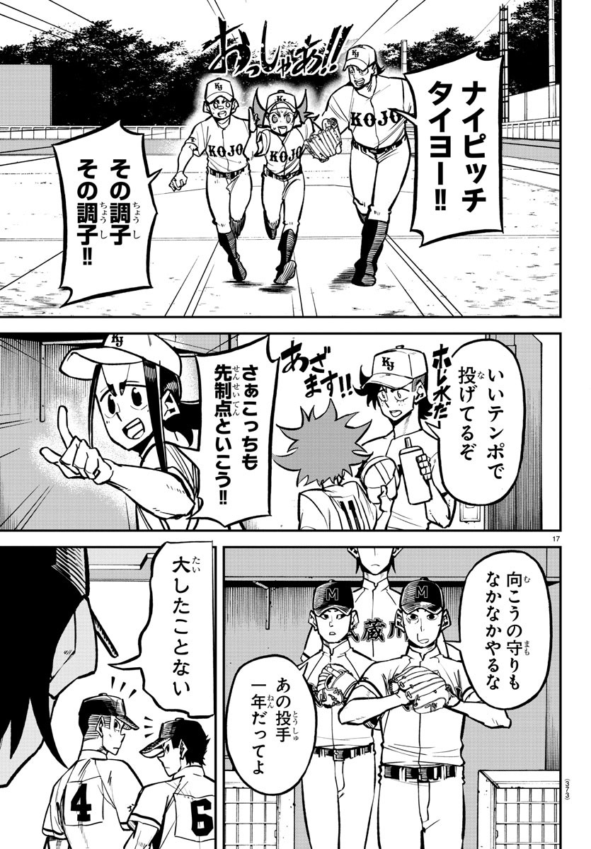 Mound no Taiyou Chapter 37 17ページ