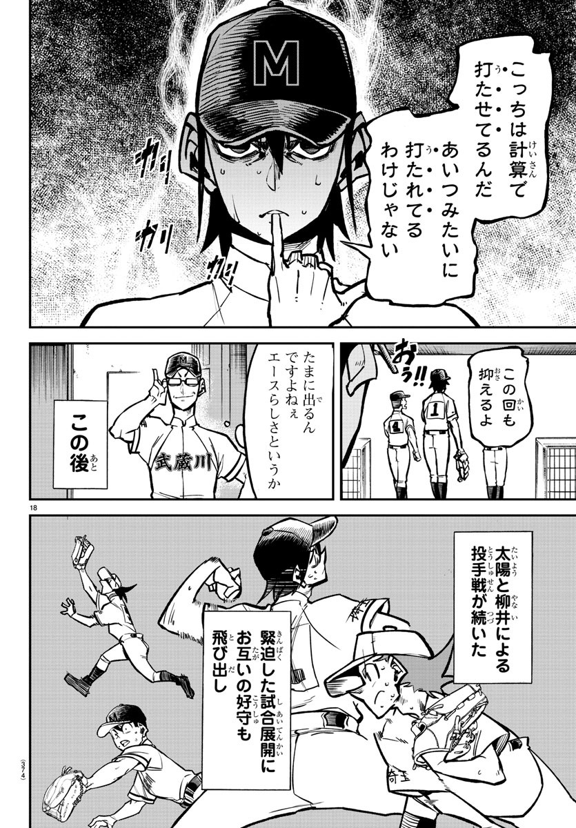 Mound no Taiyou Chapter 37 18ページ