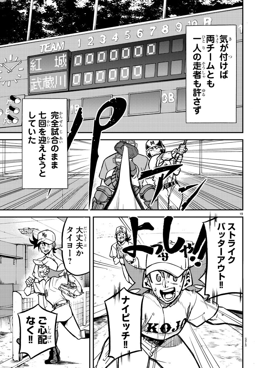 Mound no Taiyou Chapter 37 19ページ