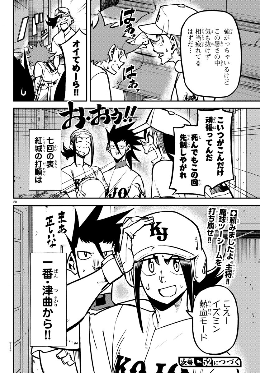 Mound no Taiyou Chapter 37 20ページ