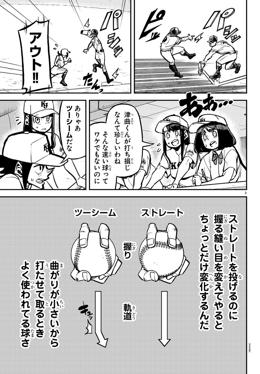 Mound no Taiyou Chapter 37 3ページ