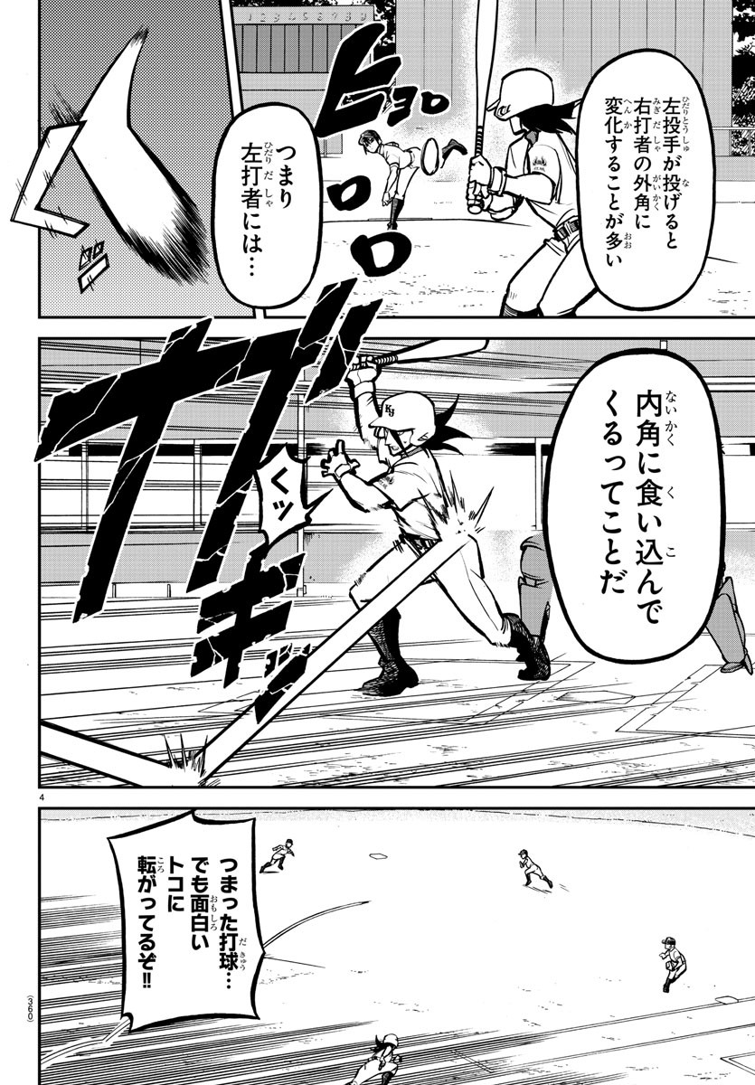 Mound no Taiyou Chapter 37 4ページ