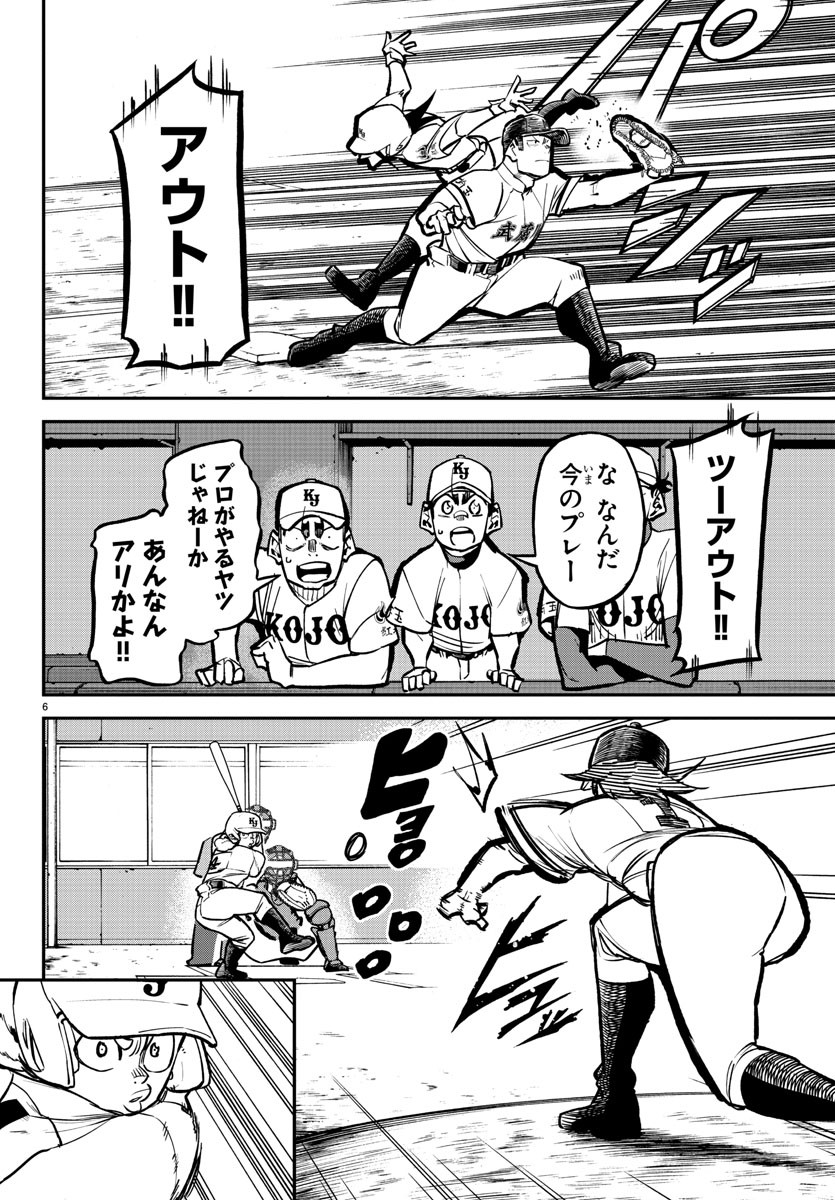 Mound no Taiyou Chapter 37 6ページ
