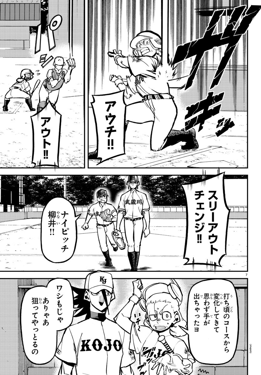 Mound no Taiyou Chapter 37 7ページ