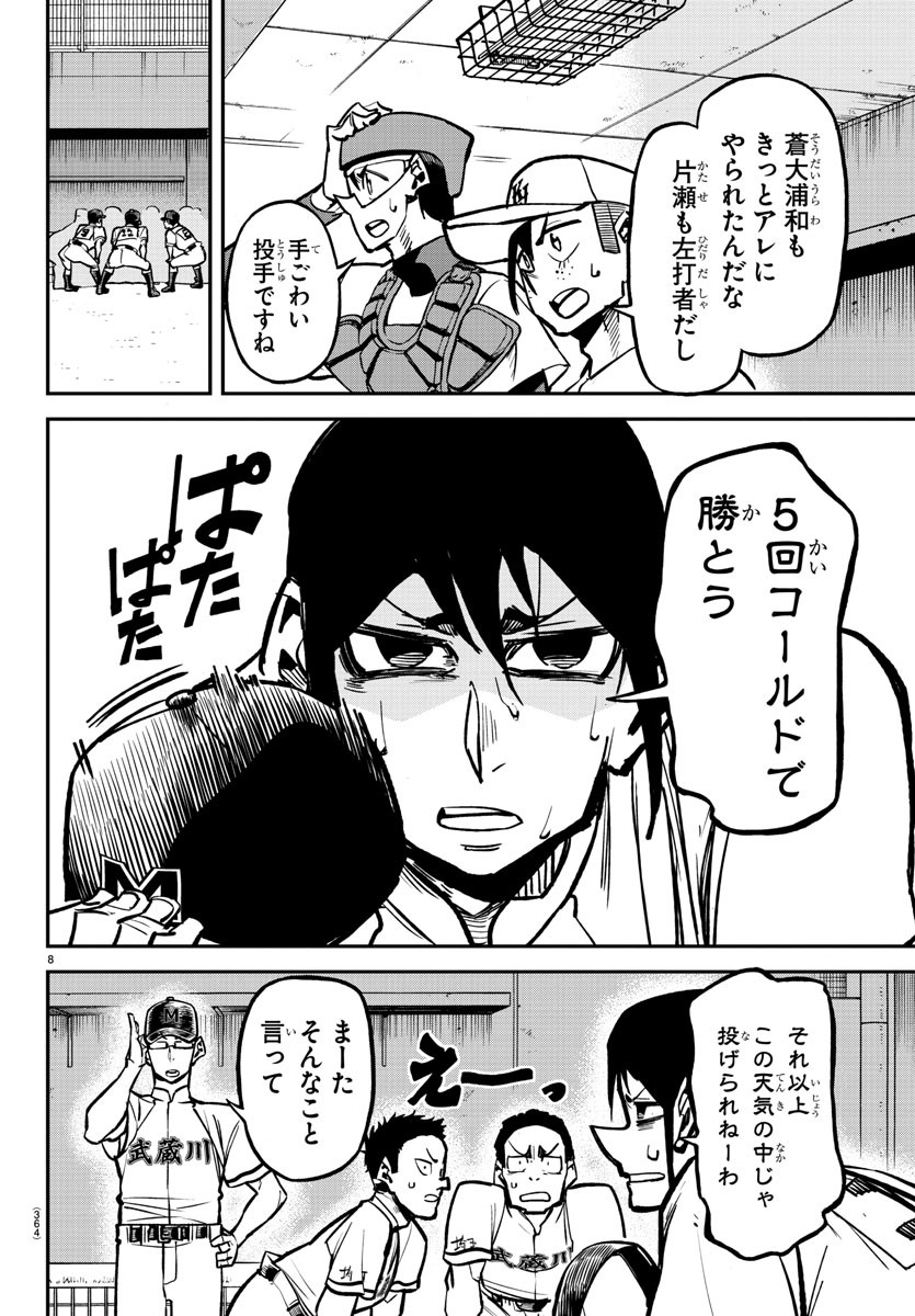 Mound no Taiyou Chapter 37 8ページ