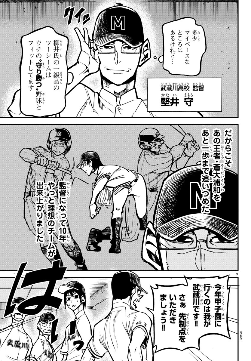 Mound no Taiyou Chapter 37 9ページ