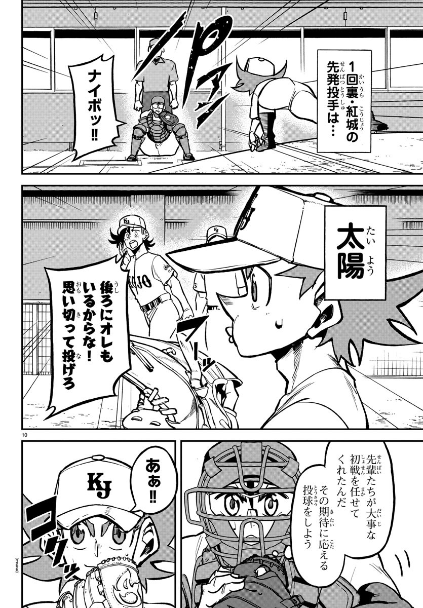 Mound no Taiyou Chapter 37 10ページ